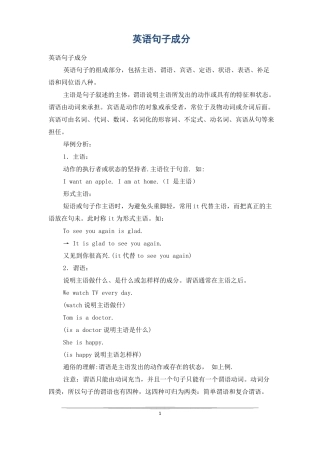 英语句子成分