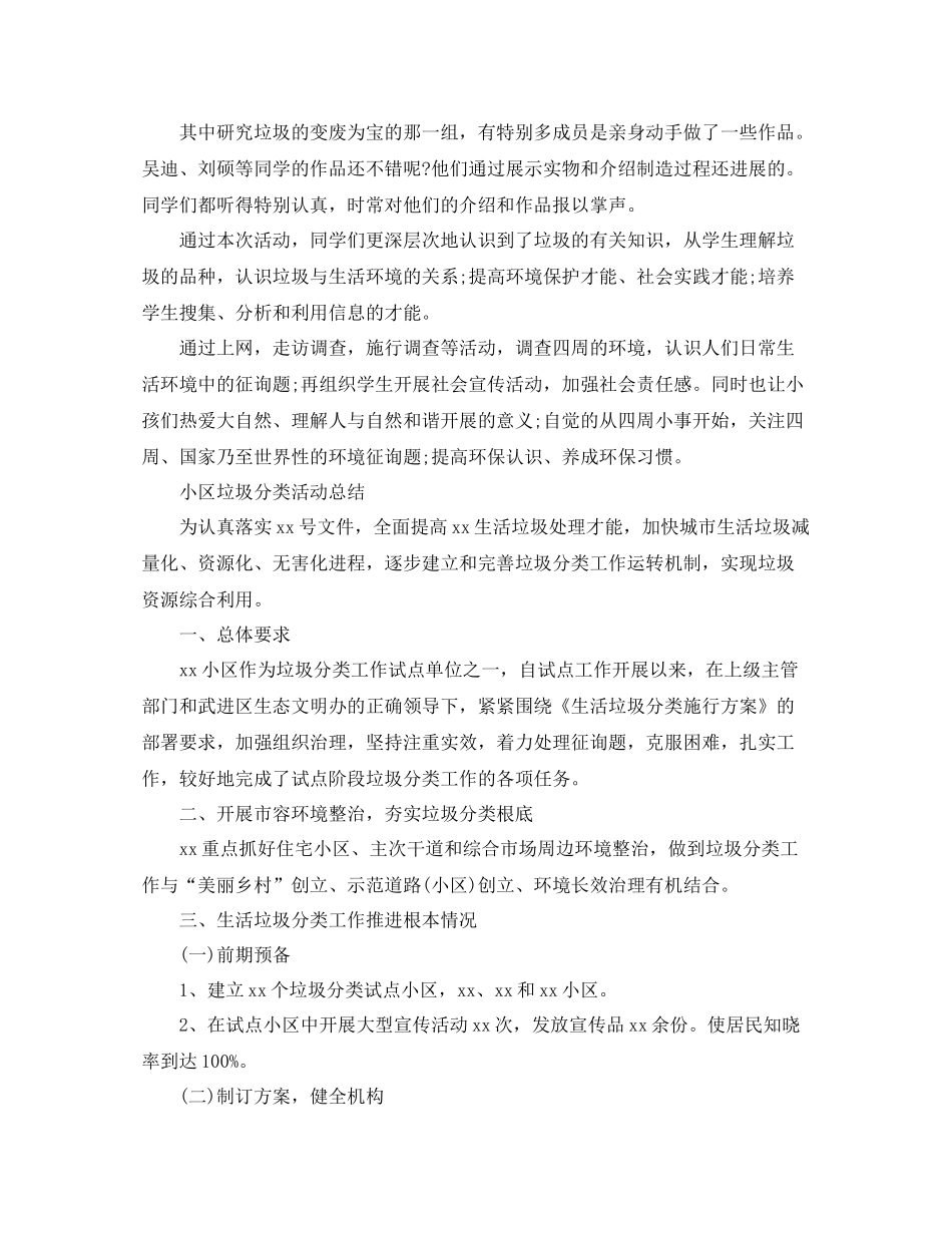 小区倡导垃圾分类活动参考总结5篇_第2页
