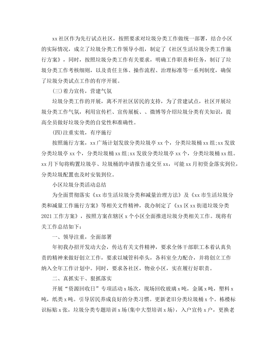 小区倡导垃圾分类活动参考总结5篇_第3页