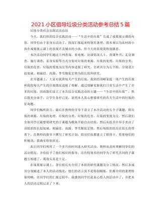 小区倡导垃圾分类活动参考总结5篇