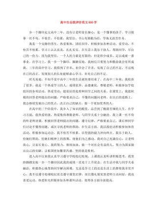 高中生自我评价范文800字 