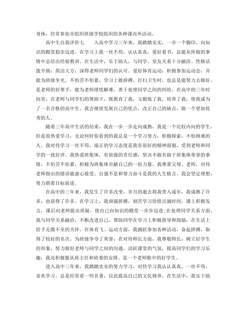 高中生自我评价范文七篇 _第2页