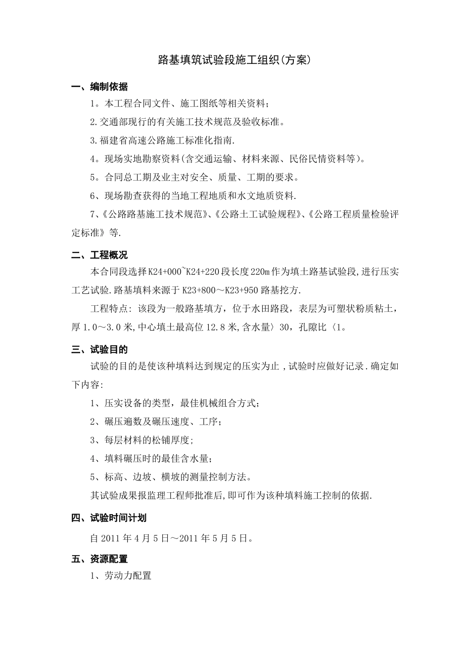 路基填方试验段施工方案_第1页