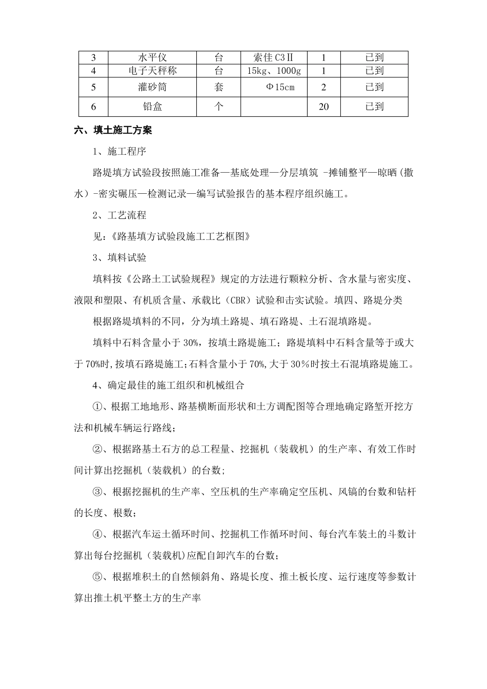 路基填方试验段施工方案_第3页