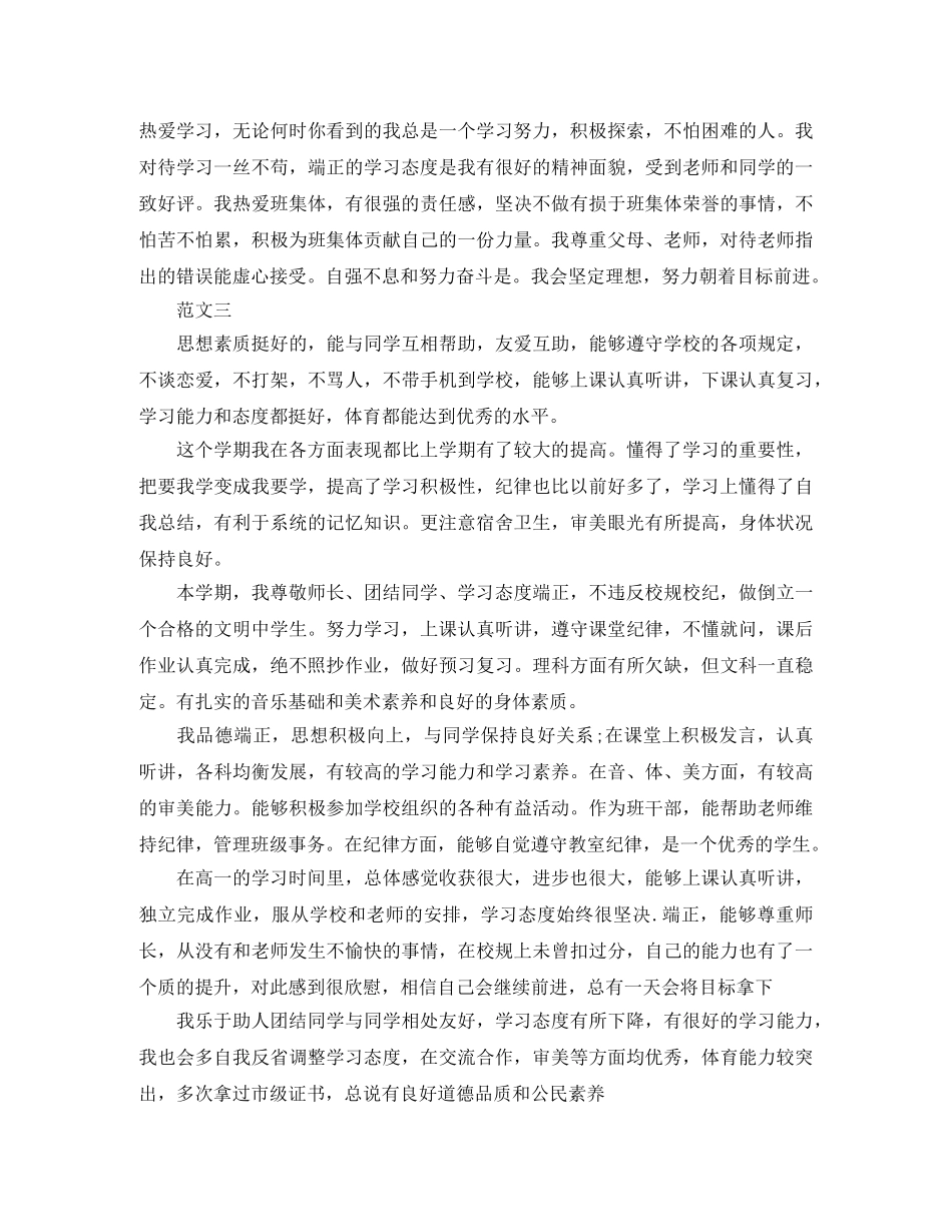 高中生自我评价范文 _第2页