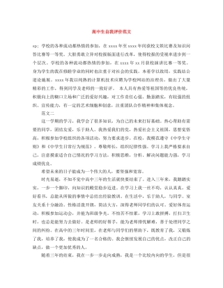高中生自我评价范文 
