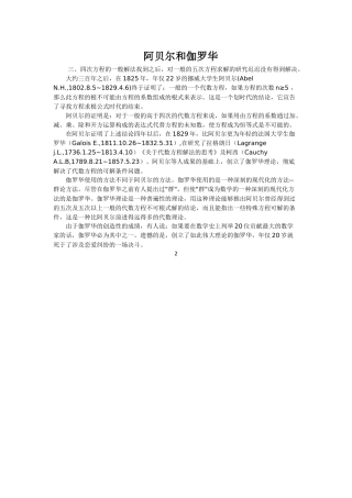 阿贝尔和伽罗华
