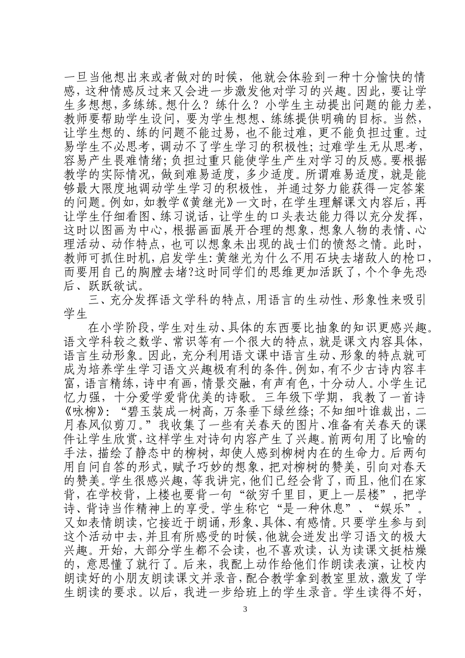 浅谈语文学习兴趣的培养_第3页