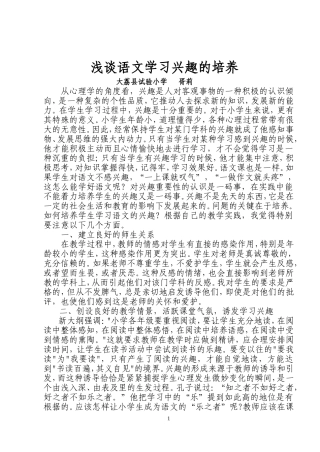 浅谈语文学习兴趣的培养