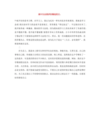 高中生自我评价精选范文、 