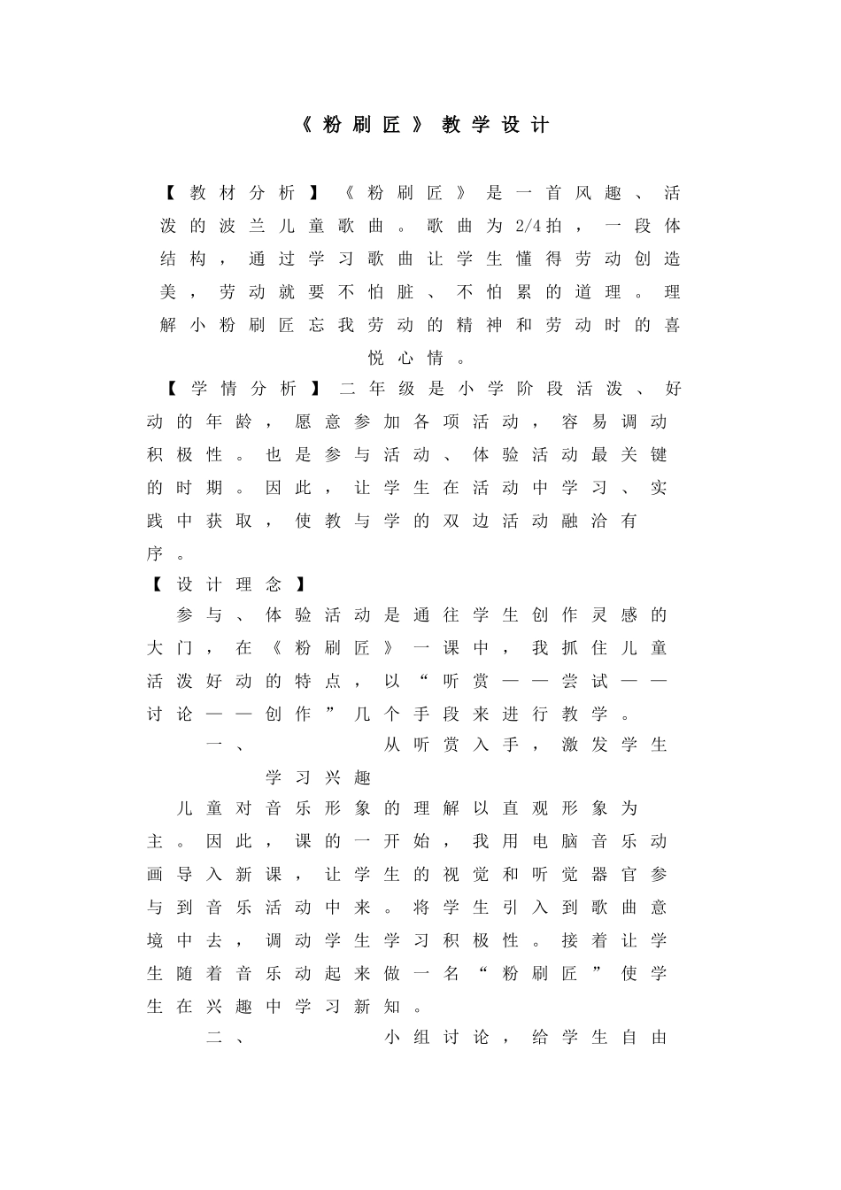 《粉刷匠》教学设计_第1页