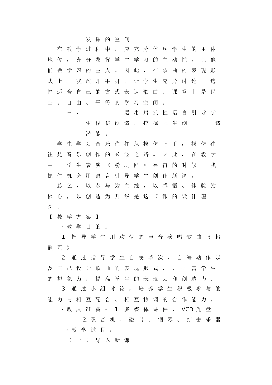 《粉刷匠》教学设计_第2页
