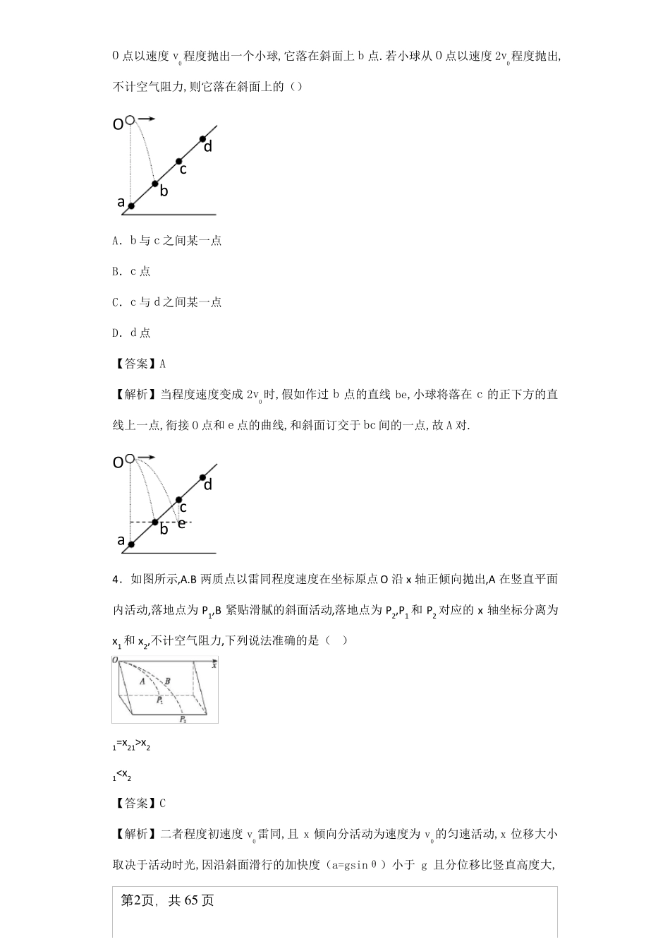 平抛运动与斜面相结合训练题大全_第2页