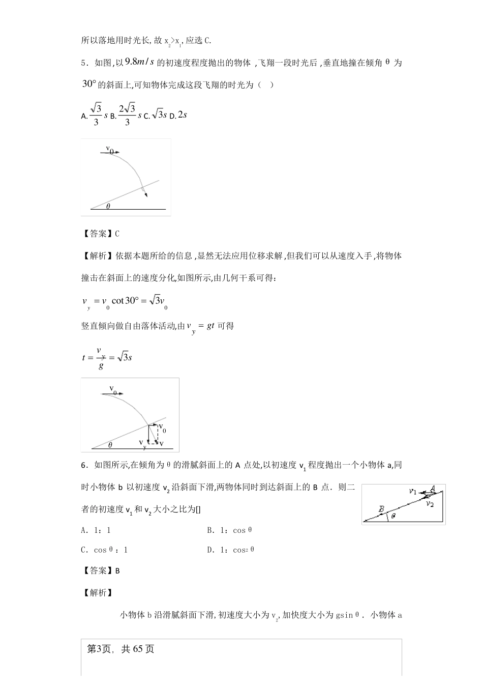平抛运动与斜面相结合训练题大全_第3页