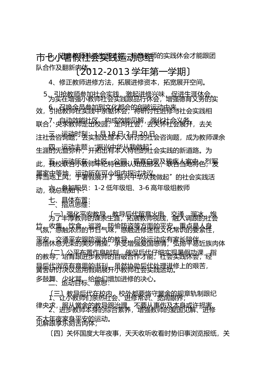 市七小寒假社会实践活动总结_第1页
