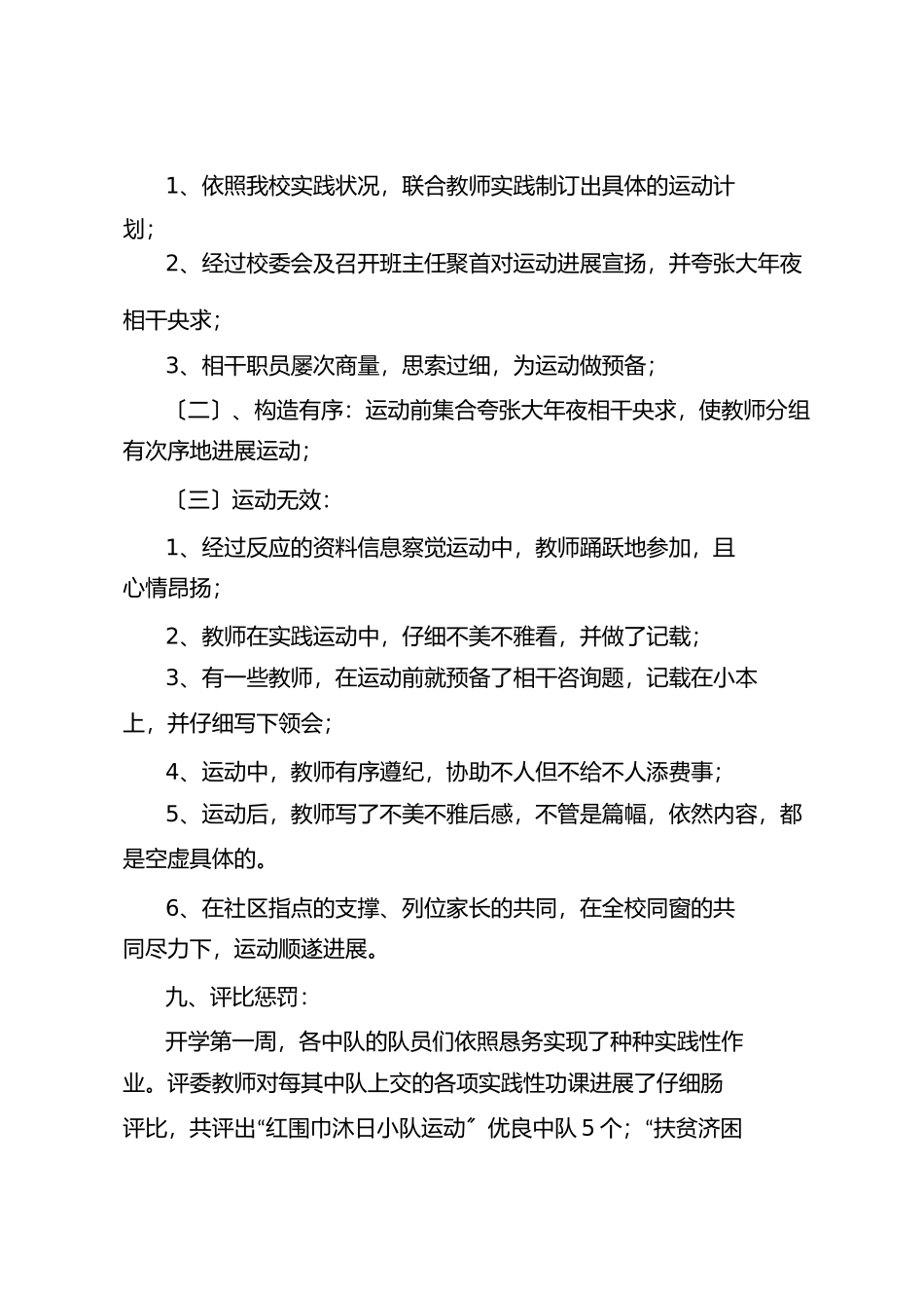 市七小寒假社会实践活动总结_第3页