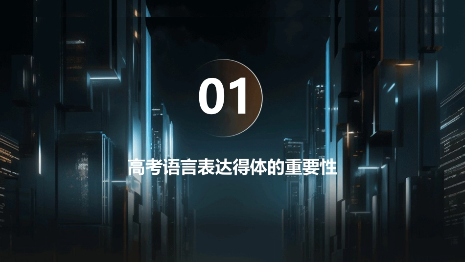 高考语言表达——得体(公开课定稿)课件_第3页