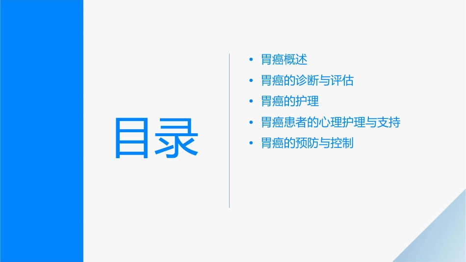 胃癌讲课护理课件_第2页