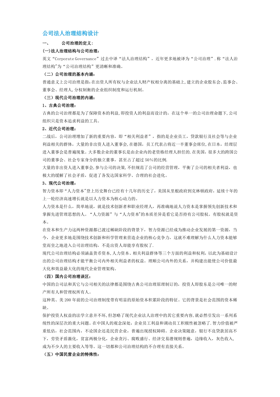 公司法人治理结构设计_第1页