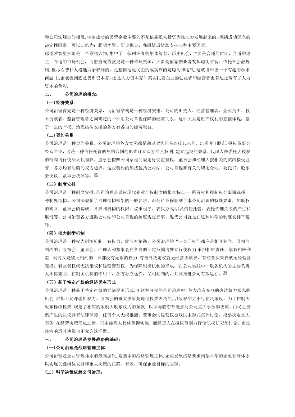 公司法人治理结构设计_第2页