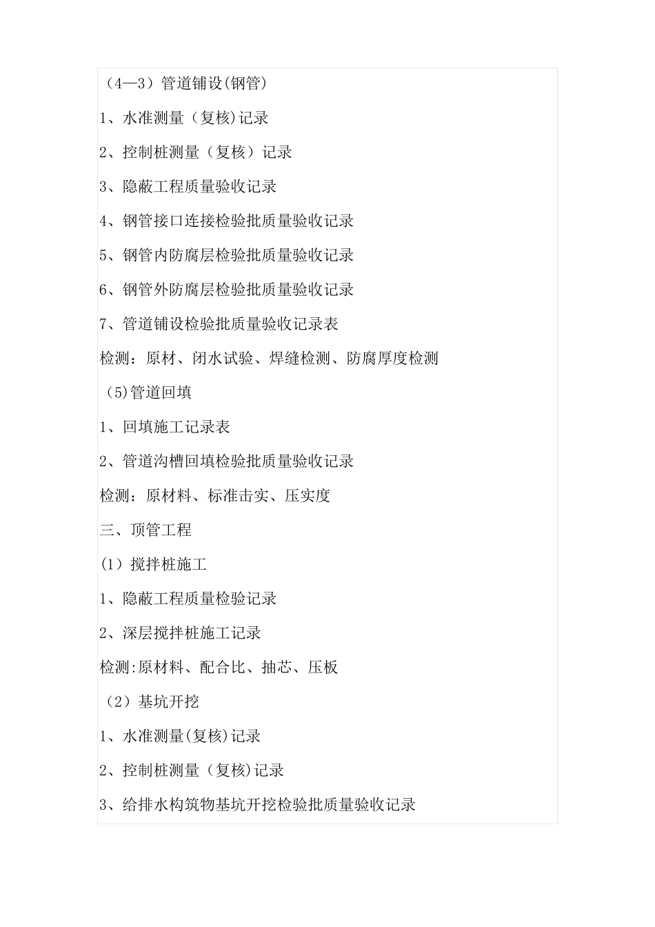 排水管道顶管工程全套工序报验资料检测资料及竣工验收资料_第3页
