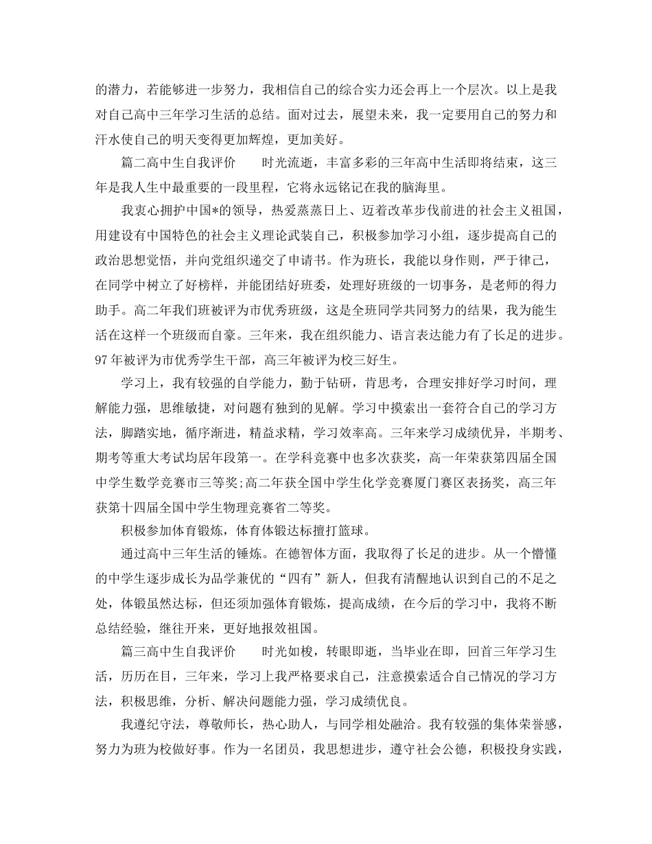 高中生自我评价范文三篇 _第2页