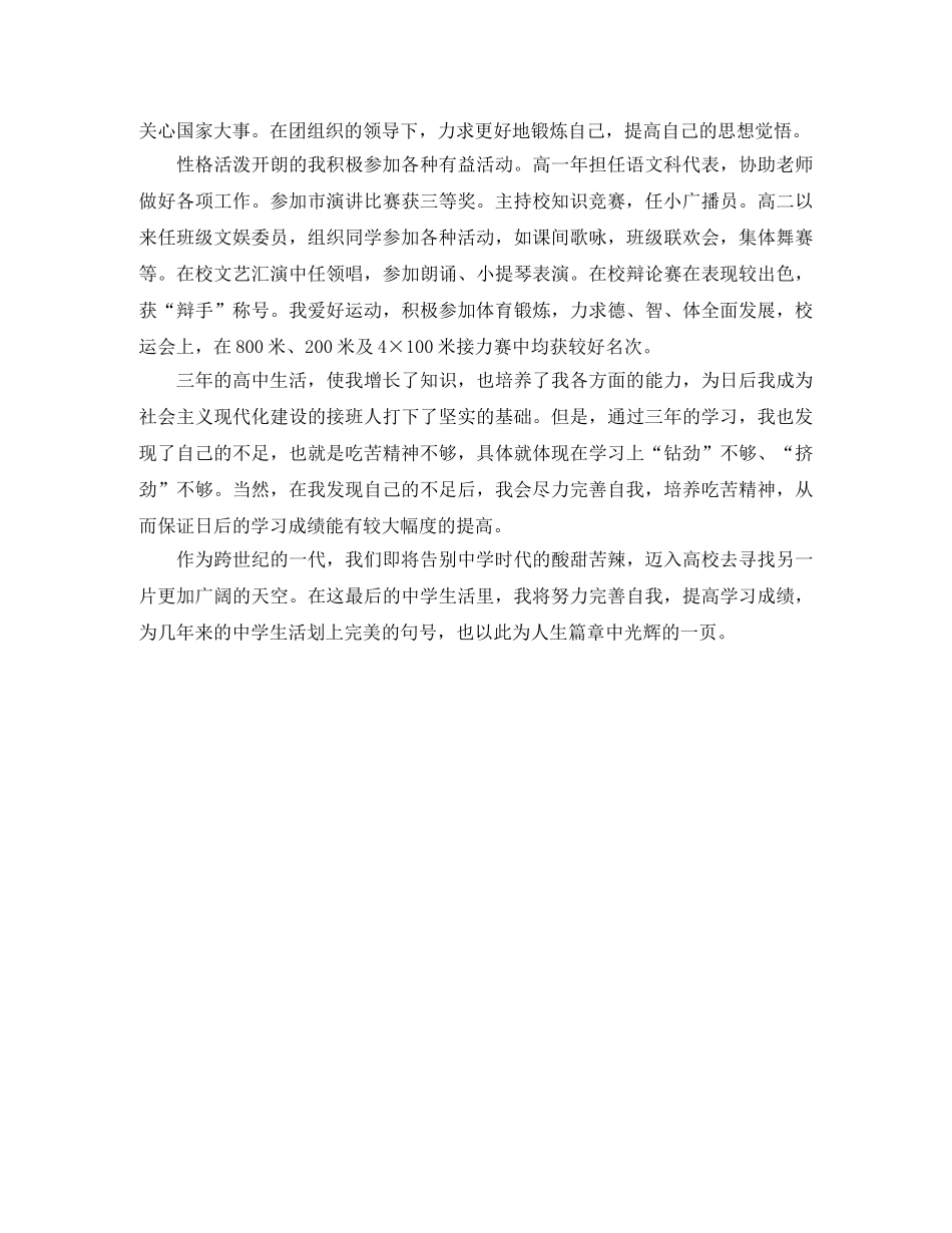 高中生自我评价范文三篇 _第3页