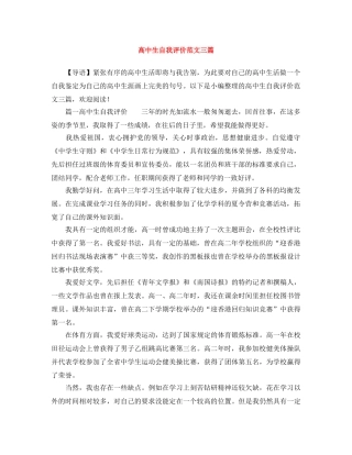 高中生自我评价范文三篇 