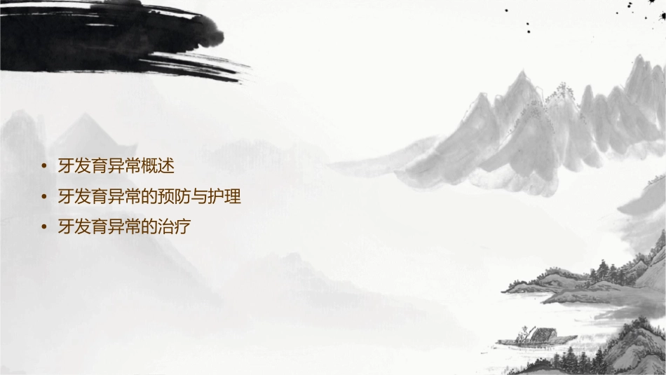 牙发育异常护理课件_第2页