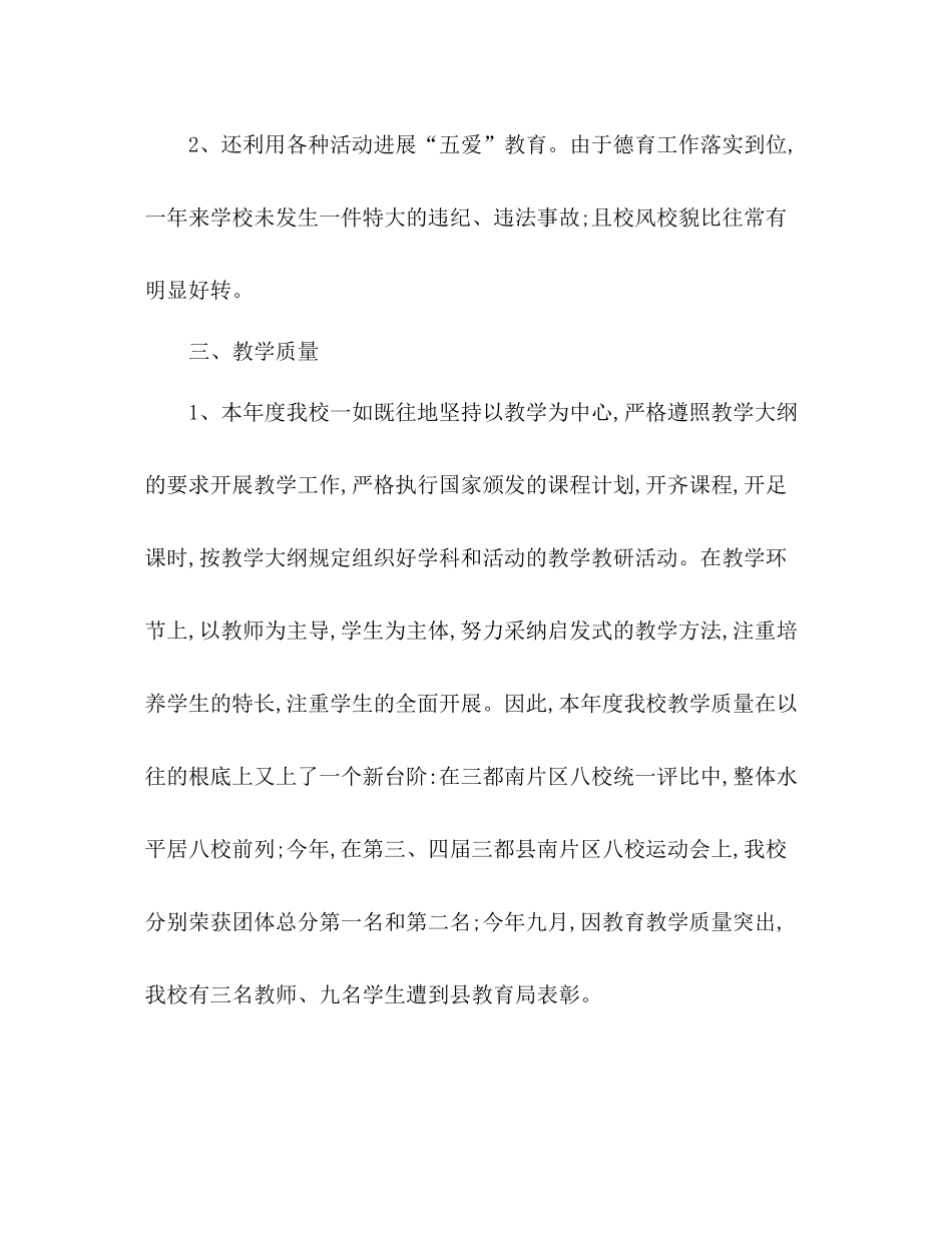 2021年学校年度工作参考总结（通用）_第2页