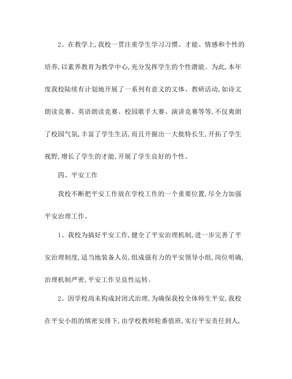 2021年学校年度工作参考总结（通用）_第3页