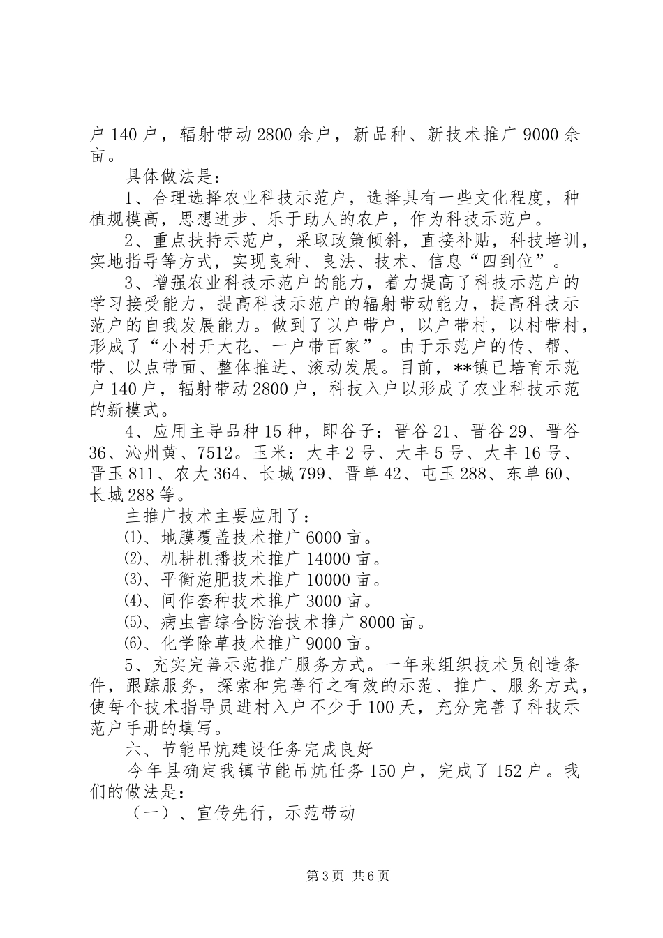 镇农技推广工作汇报_第3页