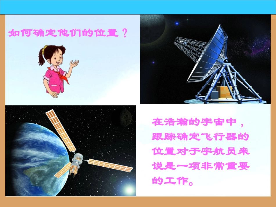 《位置》PPT课件_第3页