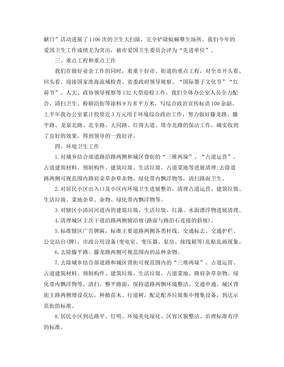 2021年工作参考总结爱卫办爱国卫生上半年工作参考总结_第2页