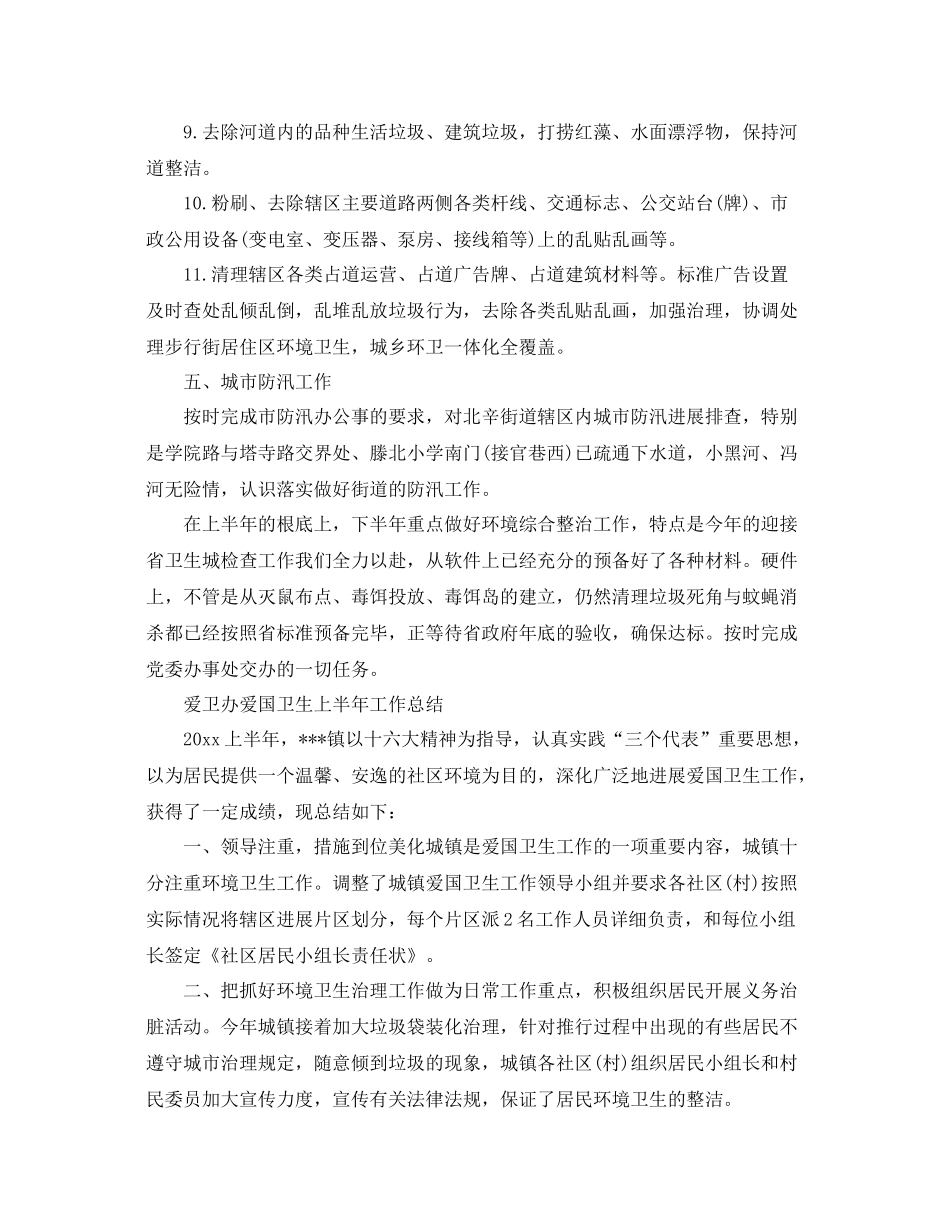 2021年工作参考总结爱卫办爱国卫生上半年工作参考总结_第3页