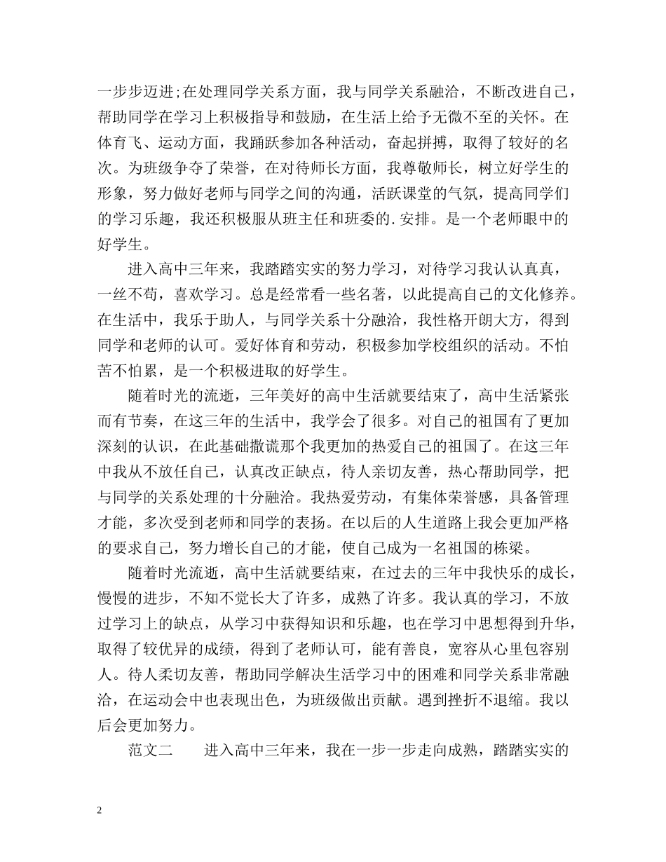 高中生自我评价的 _第2页