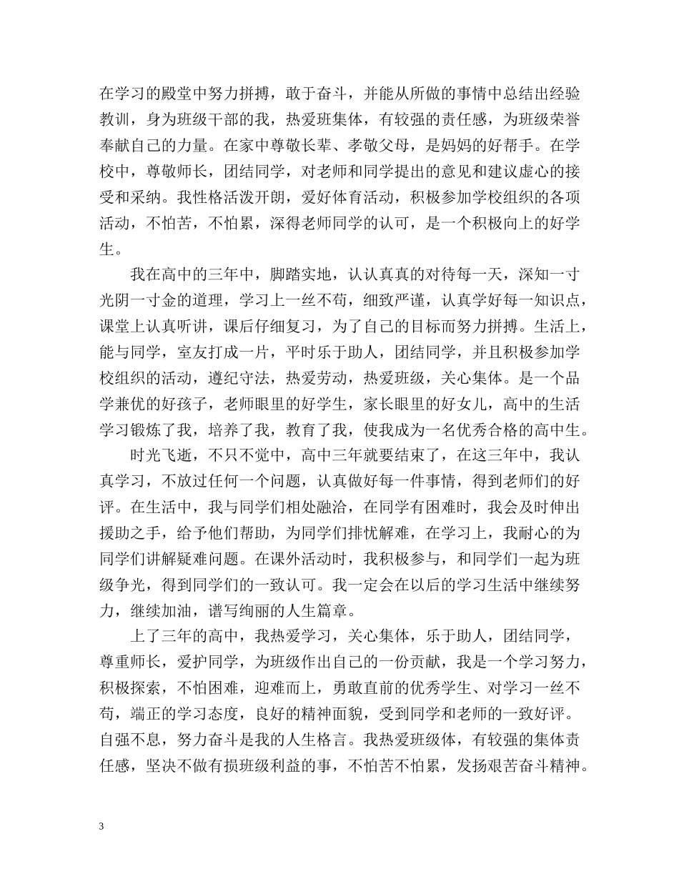 高中生自我评价的 _第3页