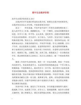 高中生自我评价的 