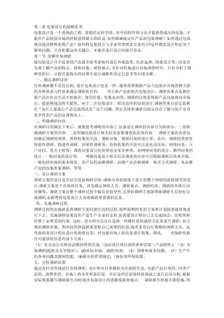 包装设计要求