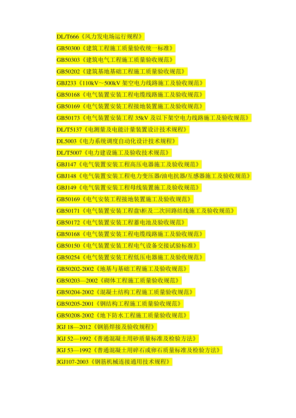 风机基础施工技术方案及措施_第2页