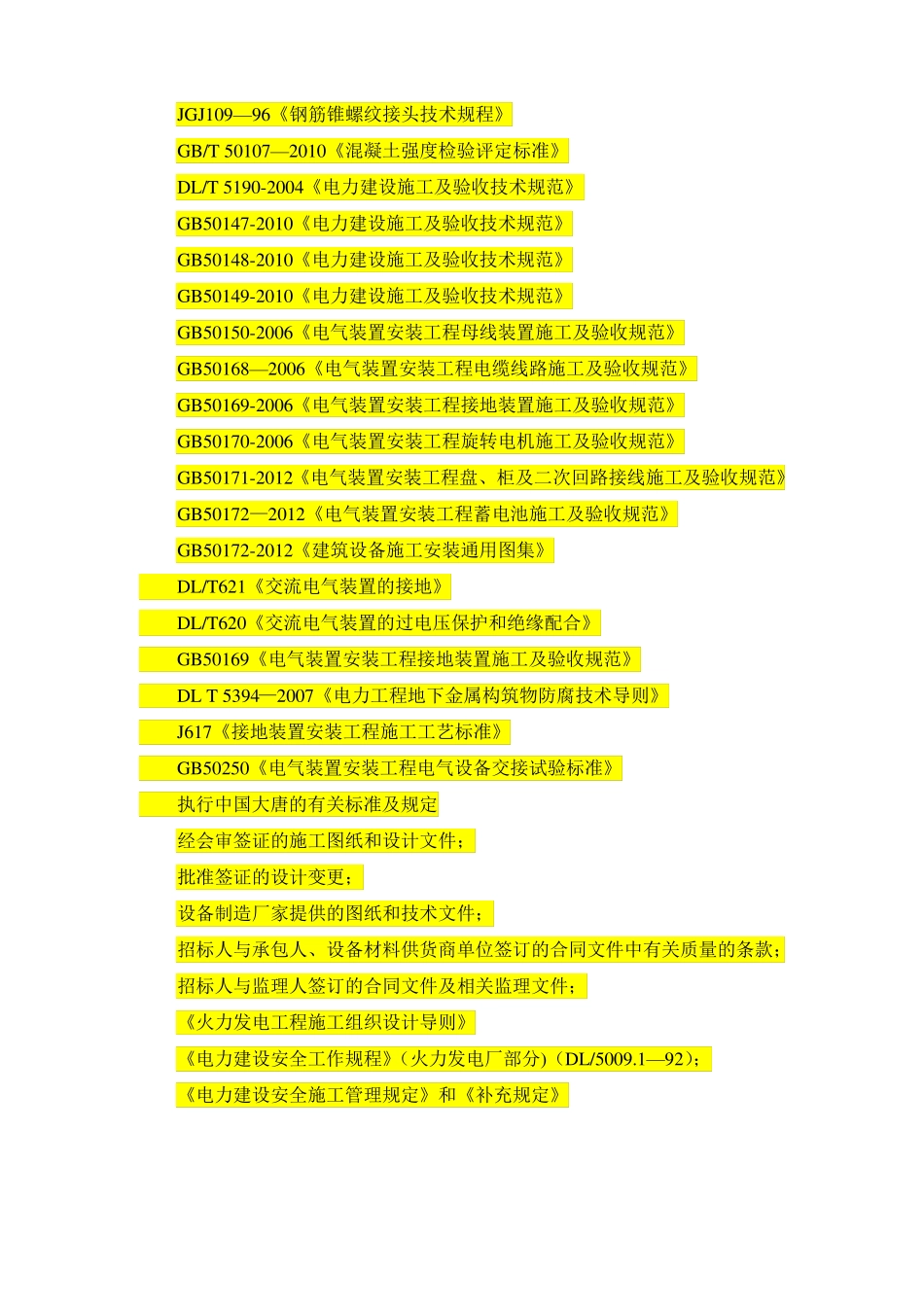风机基础施工技术方案及措施_第3页
