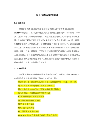 风机基础施工技术方案及措施