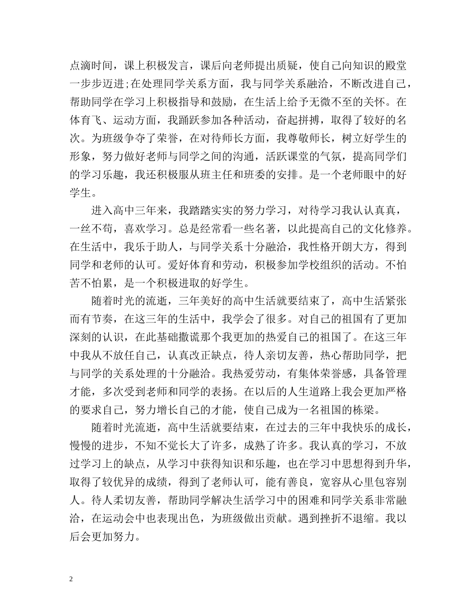 高中生自我评价精 _第2页