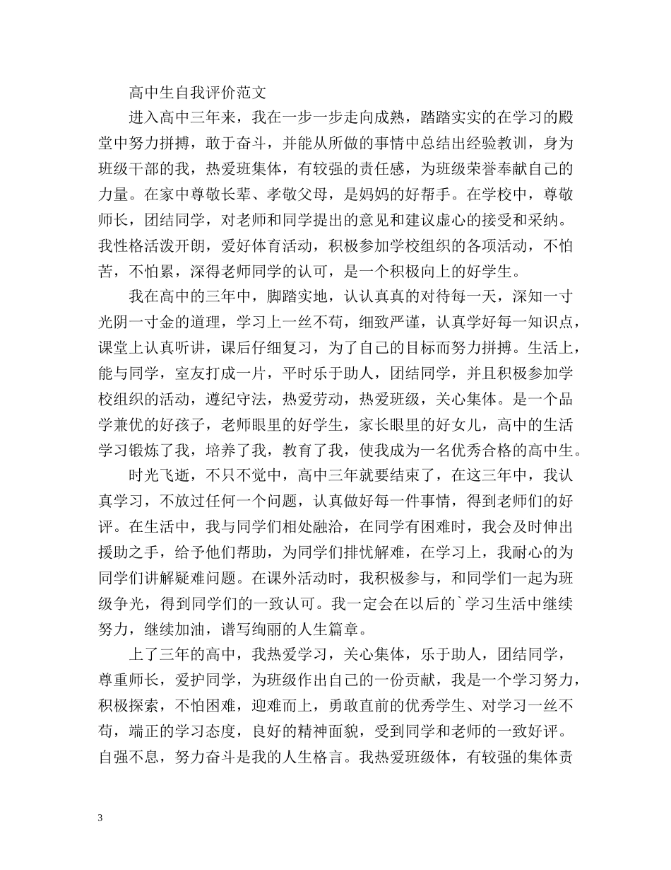 高中生自我评价精 _第3页