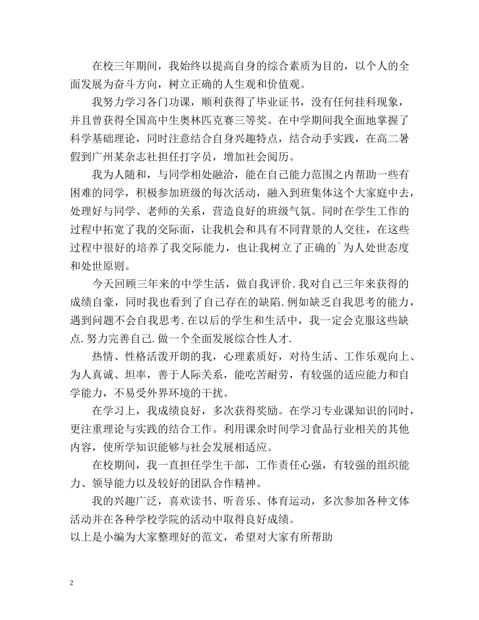 高中生自我评价的2 _第2页