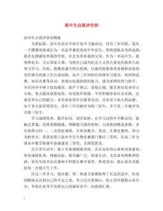 高中生自我评价的2 