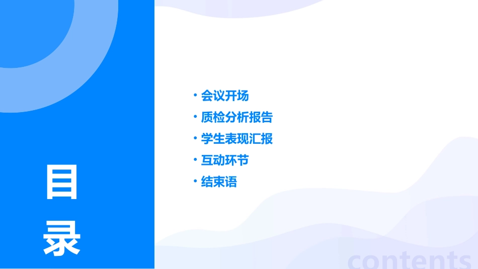 高三九班质检二家长会课件_第2页