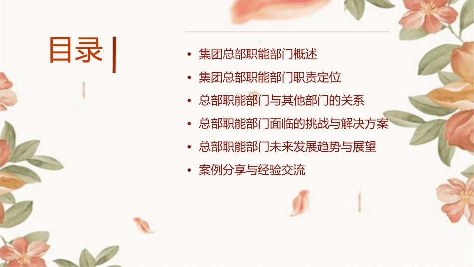 美世中集集团总部职能部门职责定位研讨会课件_第2页