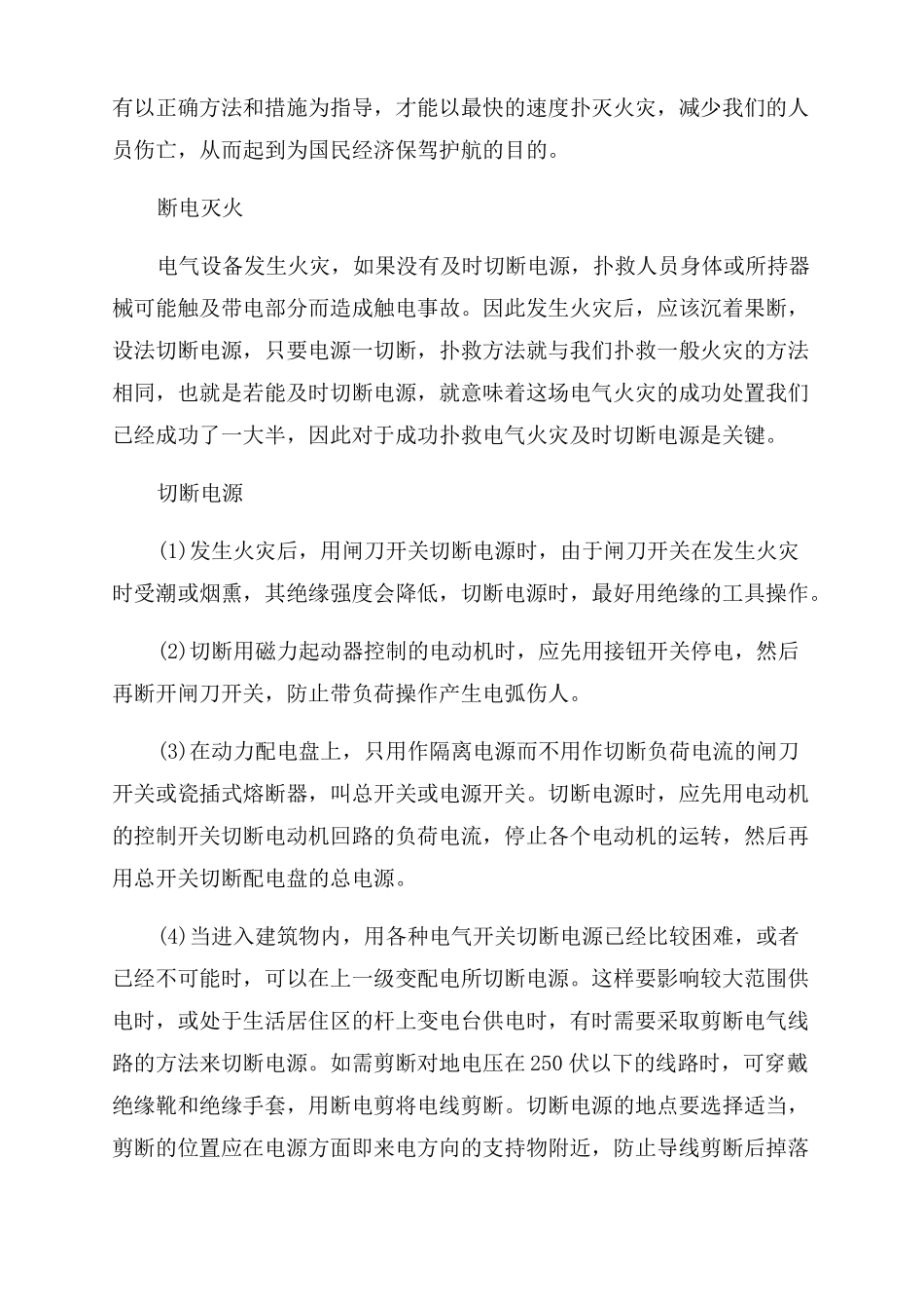 电气火灾的处理措施电气火灾防范措施_第3页