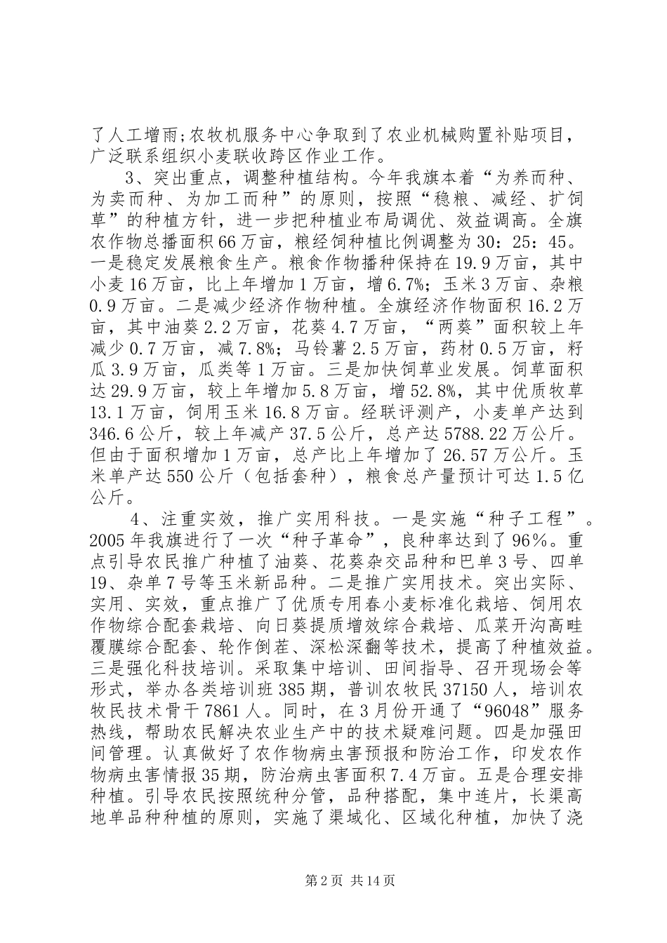 镇农业和农村经济运行情况汇报_第2页